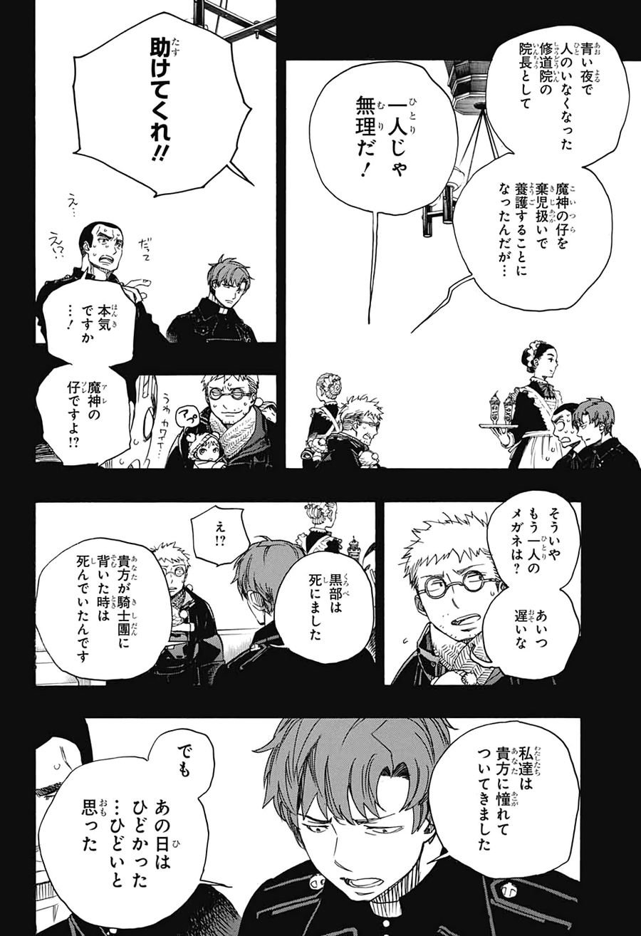 青の祓魔師 - raw - 第120話 - https://jpee.aabb.to/JPEE/8683/rxiqzm315hc.jpg