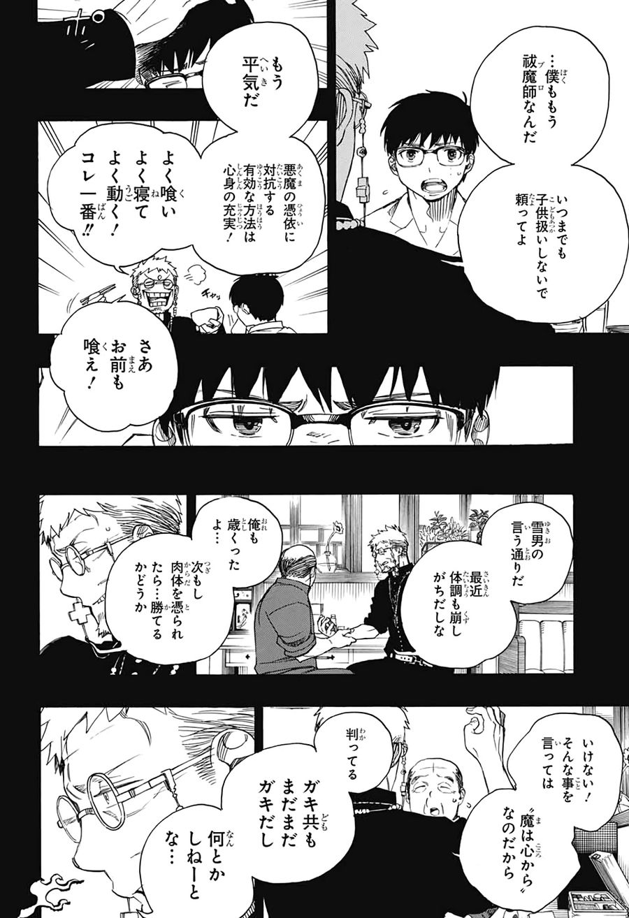 青の祓魔師 - raw - 第120話 - https://jpee.aabb.to/JPEE/8683/teyqfdmrjt5.jpg