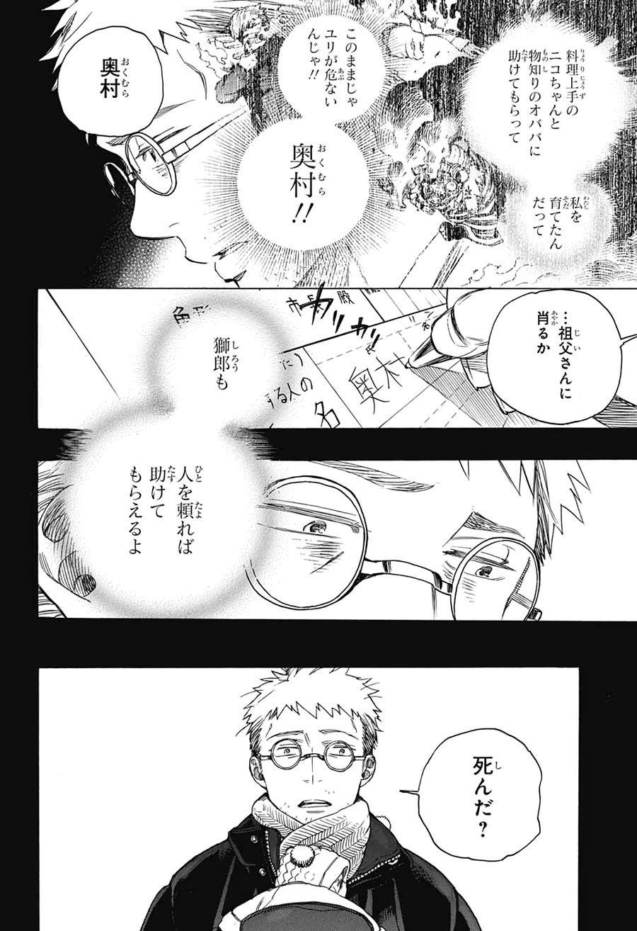 青の祓魔師 - raw - 第120話 - https://jpee.aabb.to/JPEE/8683/tk2hv3i0ize.jpg
