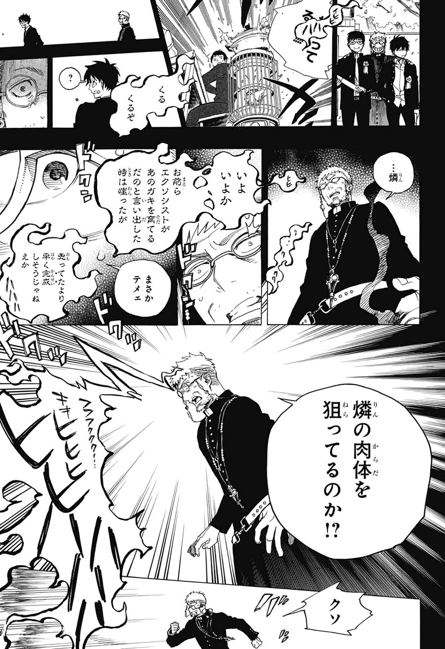 青の祓魔師 - raw - 第120話 - https://jpee.aabb.to/JPEE/8683/vrmctedk32v.jpg