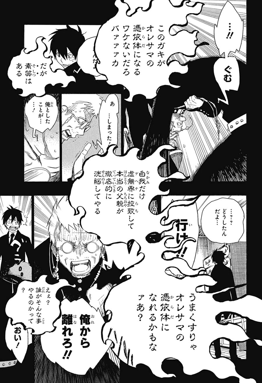 青の祓魔師 - raw - 第120話 - https://jpee.aabb.to/JPEE/8683/wl0ur0gj0sh.jpg