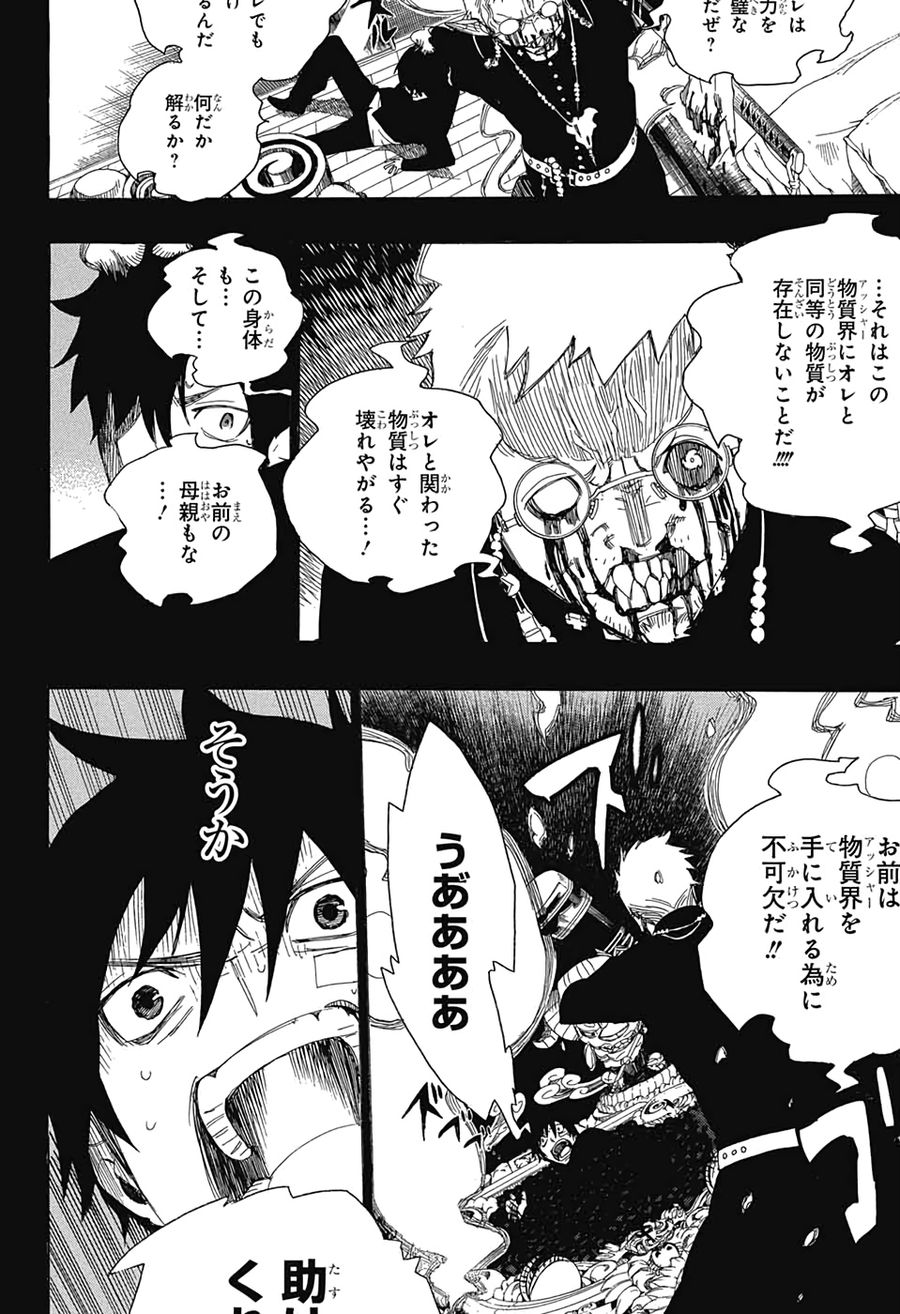 青の祓魔師 - raw - 第120話 - https://jpee.aabb.to/JPEE/8683/xa2fqbht5dr.jpg