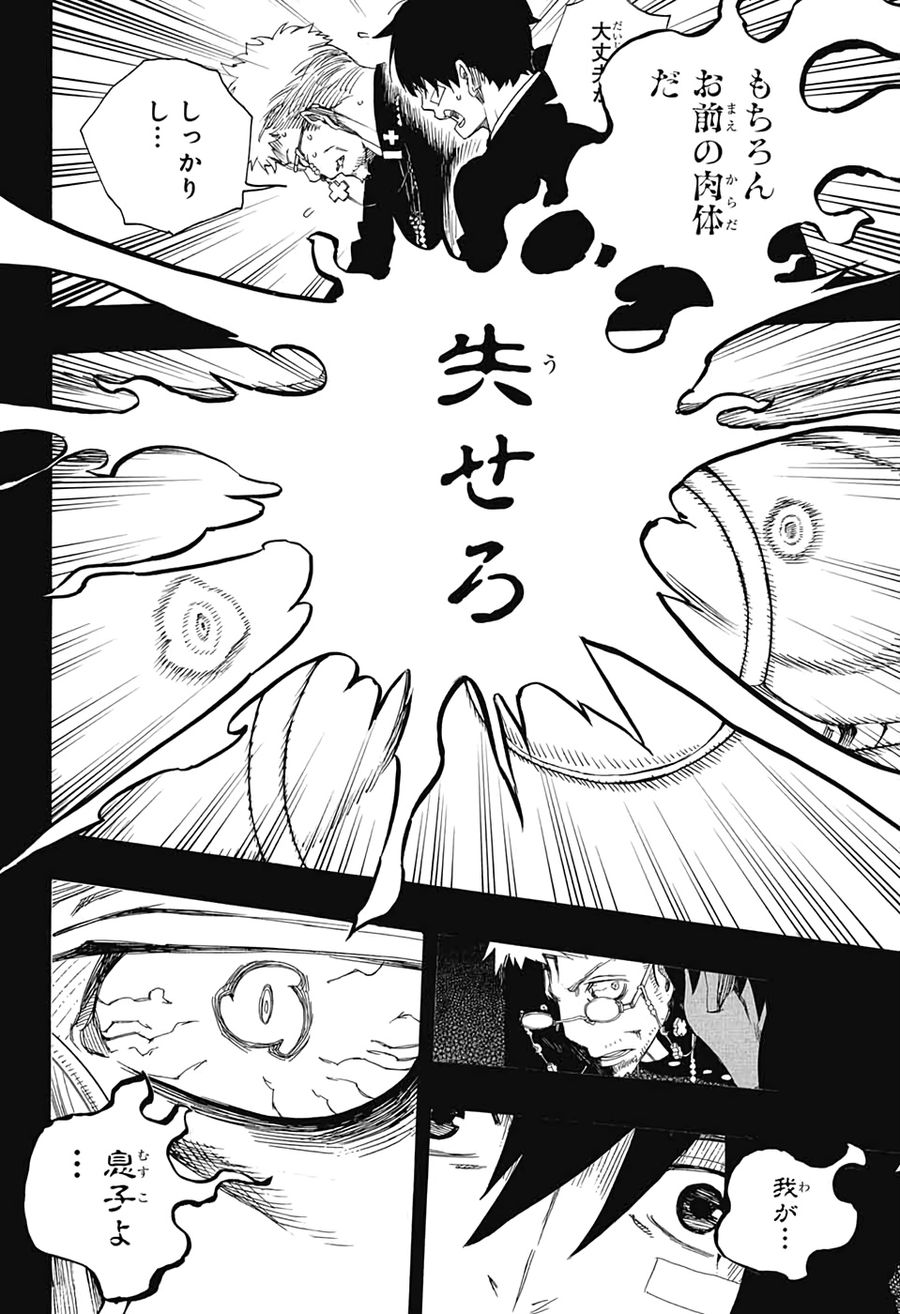青の祓魔師 - raw - 第120話 - https://jpee.aabb.to/JPEE/8683/xapixvf1qnh.jpg