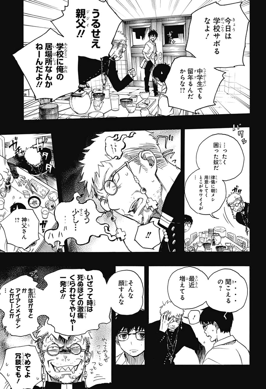青の祓魔師 - raw - 第120話 - https://jpee.aabb.to/JPEE/8683/xejkmp240f3.jpg