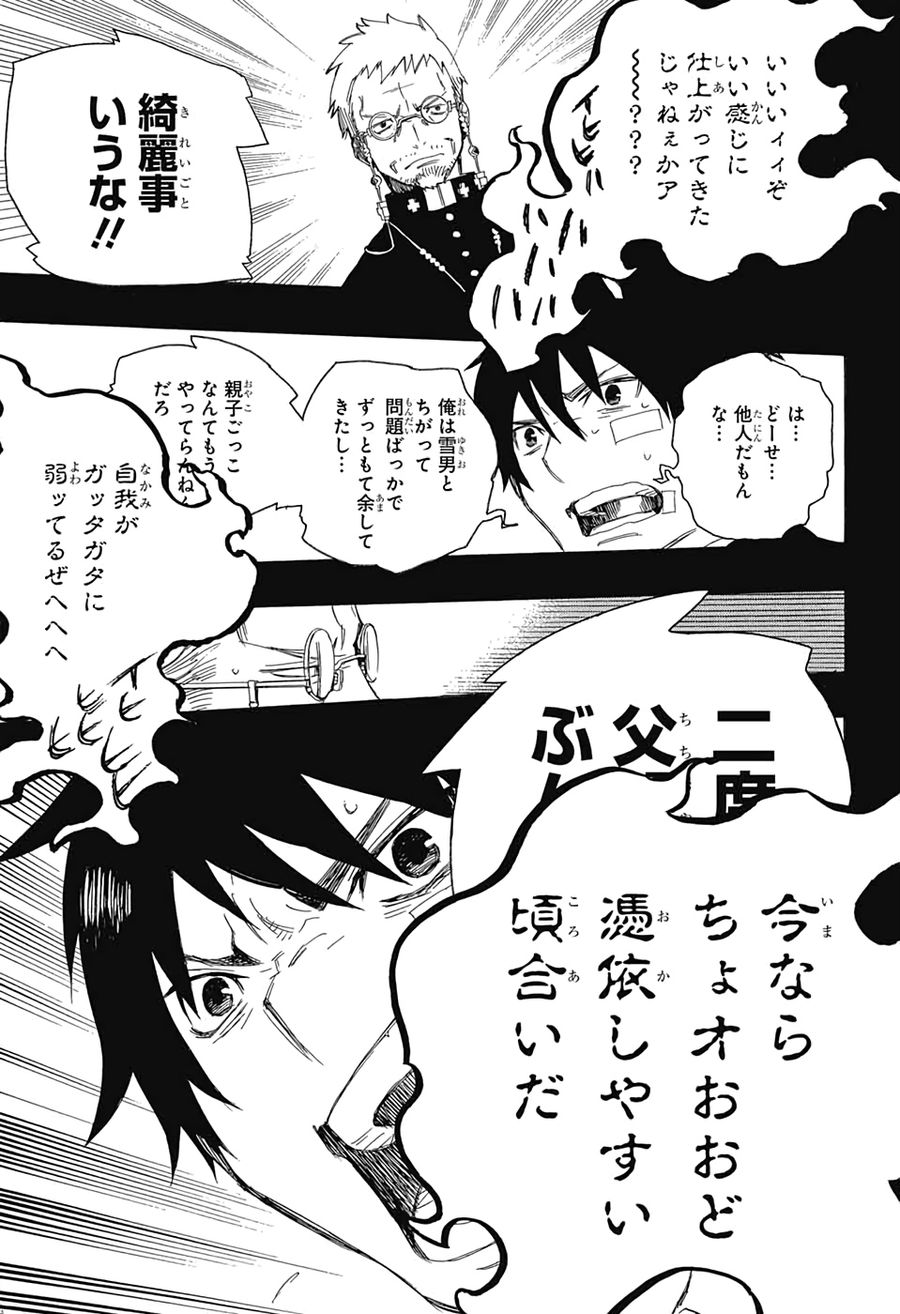 青の祓魔師 - raw - 第120話 - https://jpee.aabb.to/JPEE/8683/xyur0slhpxy.jpg