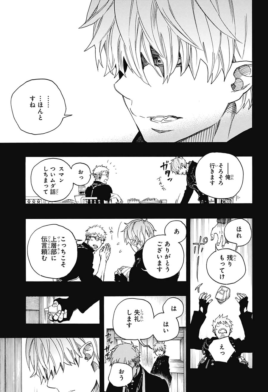青の祓魔師 - raw - 第120話 - https://jpee.aabb.to/JPEE/8683/yz2zw1iibym.jpg