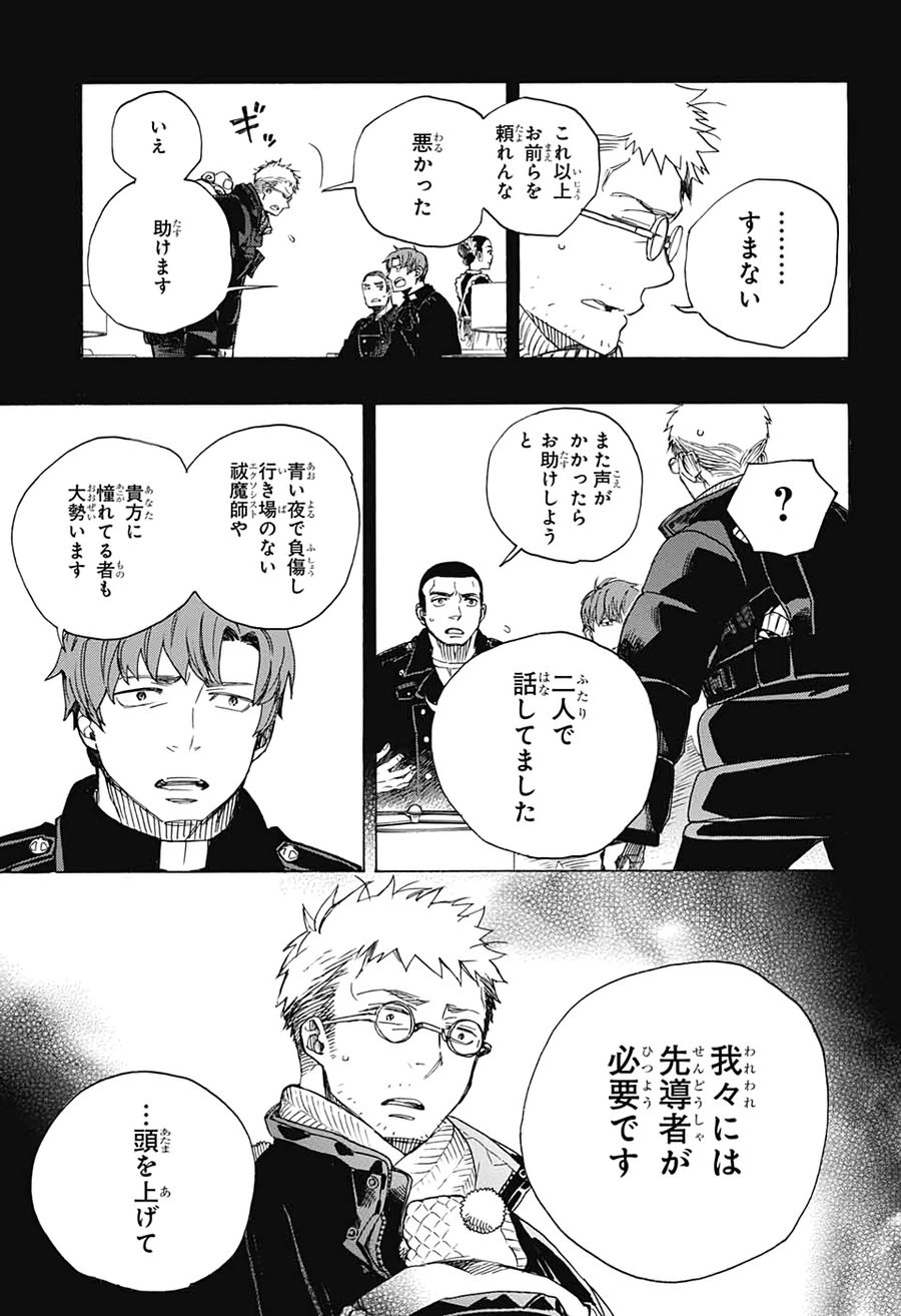 青の祓魔師 - raw - 第120話 - https://jpee.aabb.to/JPEE/8683/zoq3bf2wfnk.jpg