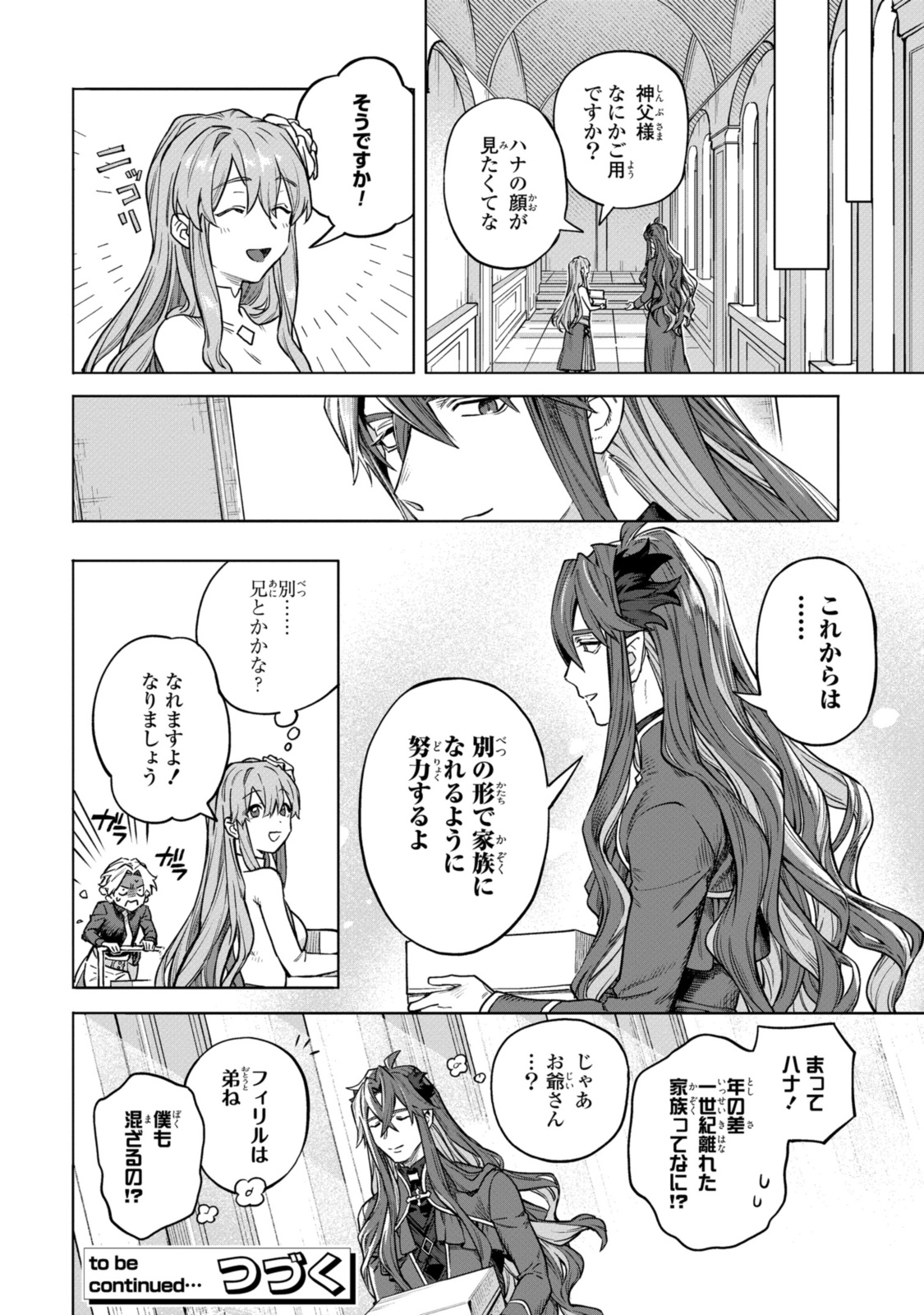 ロイヤルテーラー　―王宮の裁縫師― 第7.3話 - Page 11