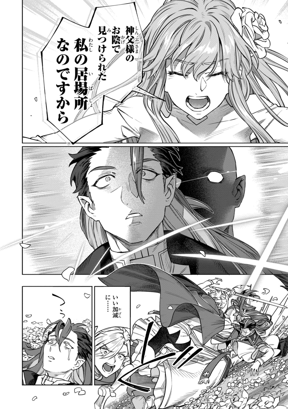 ロイヤルテーラー　―王宮の裁縫師― 第7.3話 - Page 1