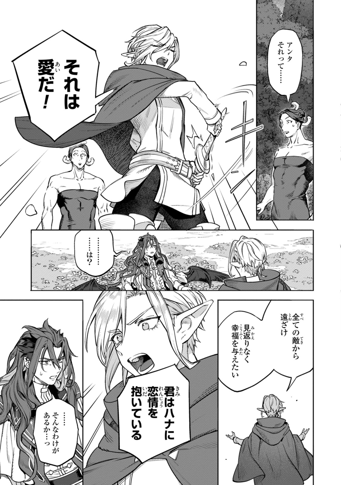 ロイヤルテーラー　―王宮の裁縫師― 第7.3話 - Page 6