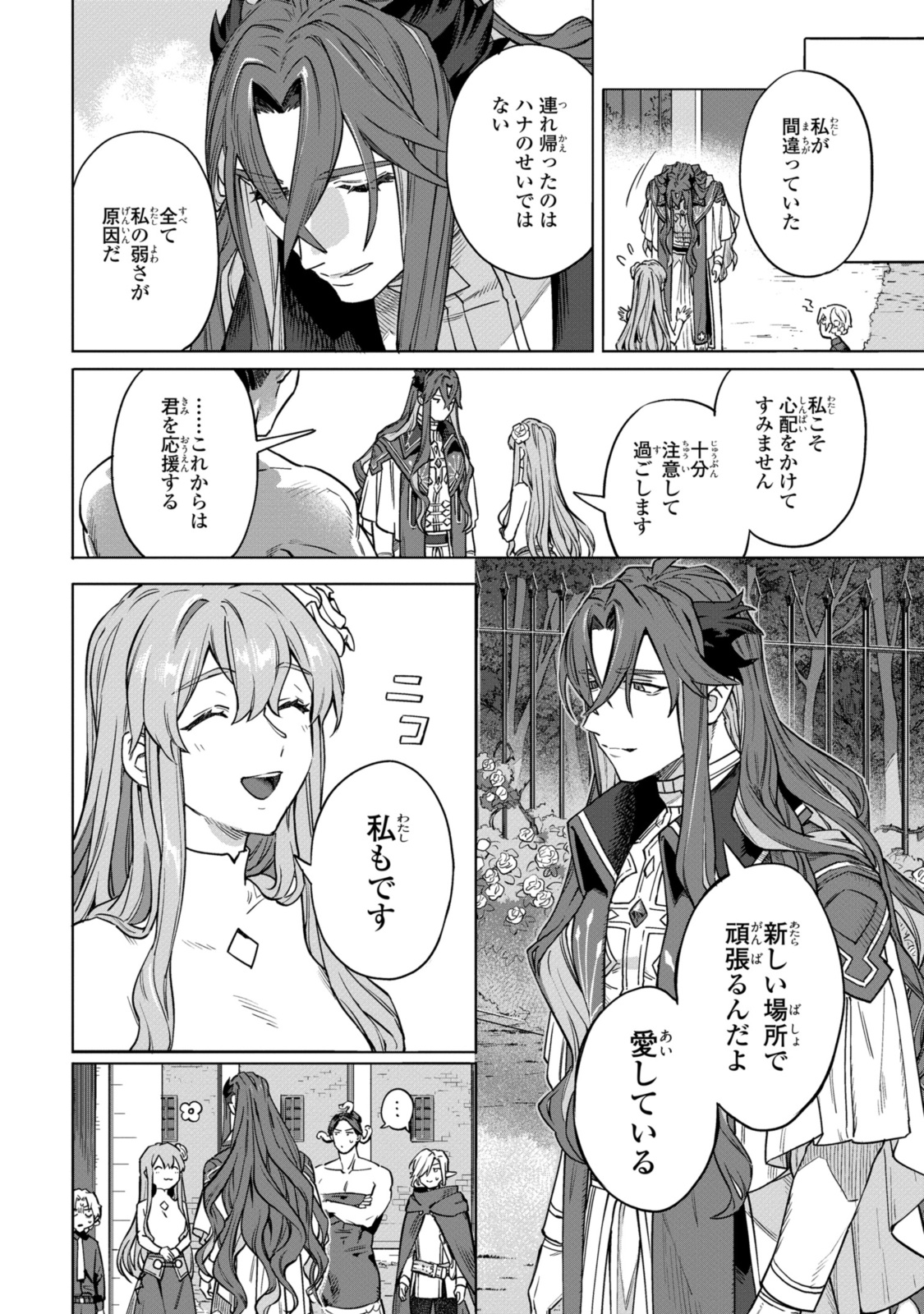ロイヤルテーラー　―王宮の裁縫師― 第7.3話 - Page 9