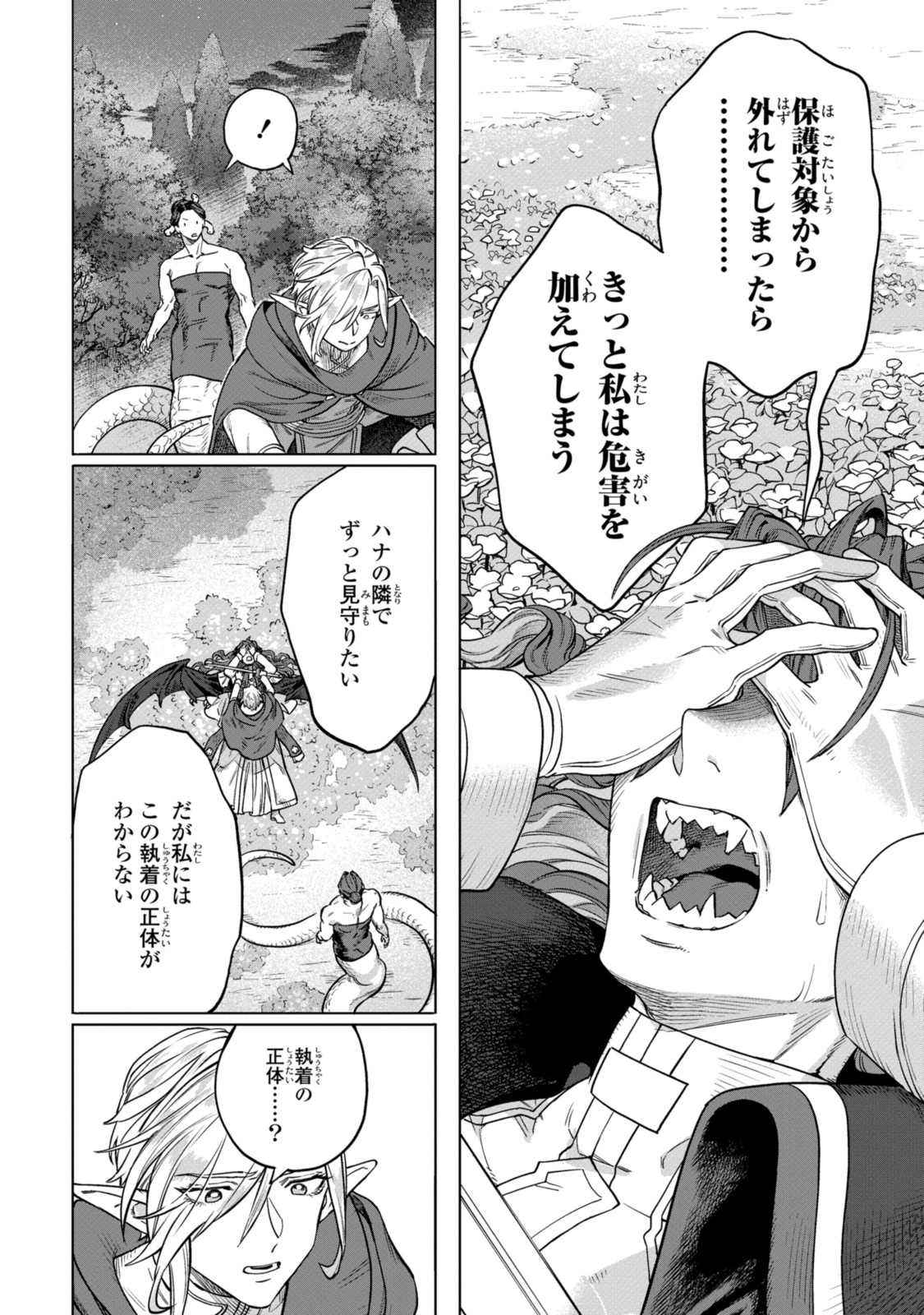 ロイヤルテーラー　―王宮の裁縫師― 第7.3話 - Page 3