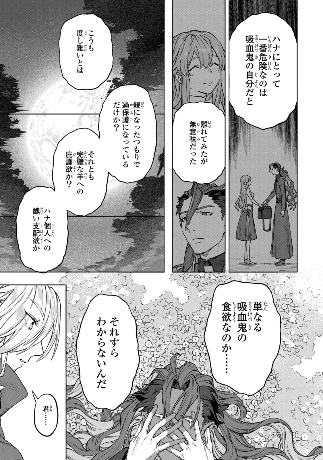 ロイヤルテーラー　―王宮の裁縫師― 第7.3話 - Page 4