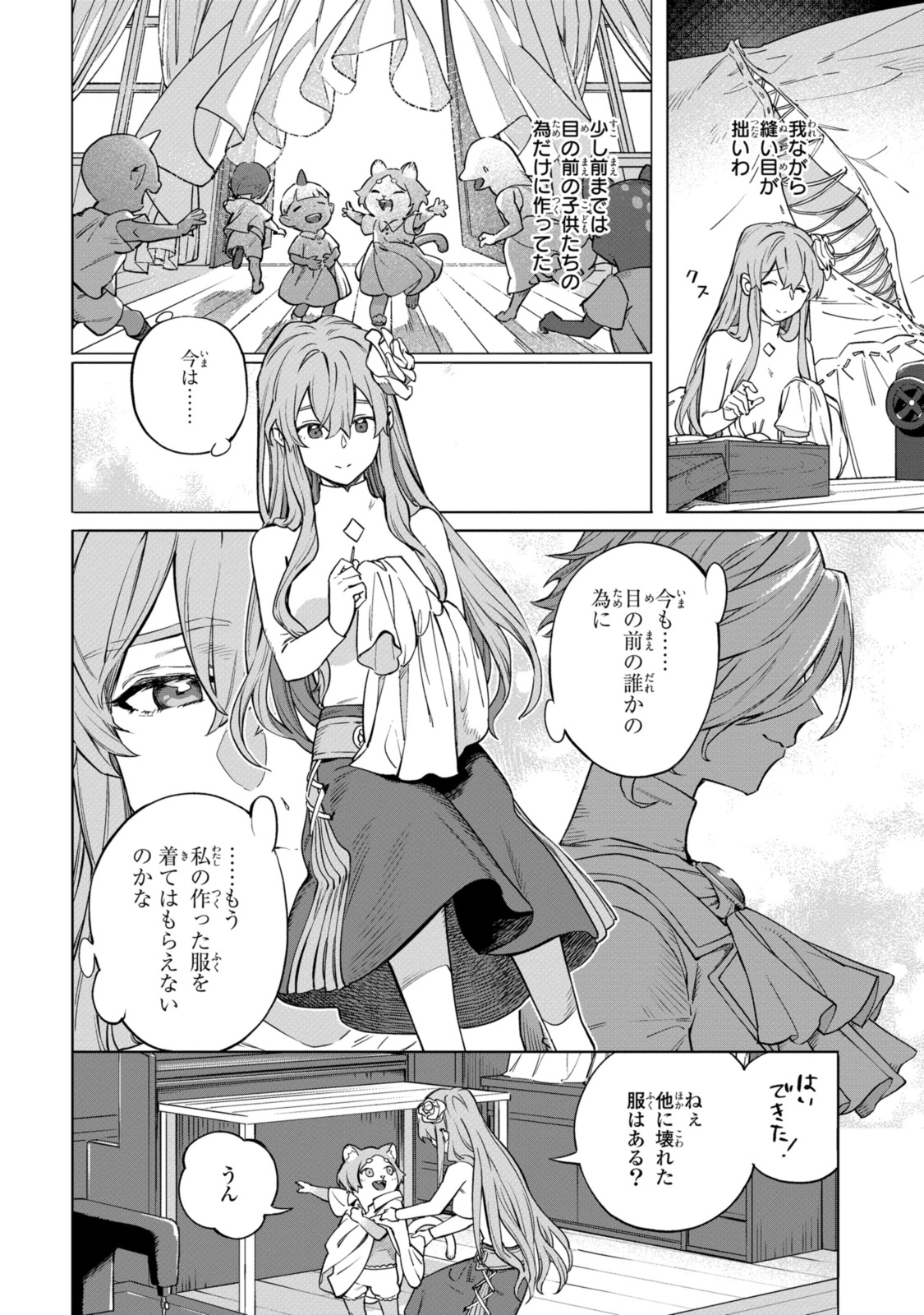 ロイヤルテーラー　―王宮の裁縫師― 第7.1話 - Page 2