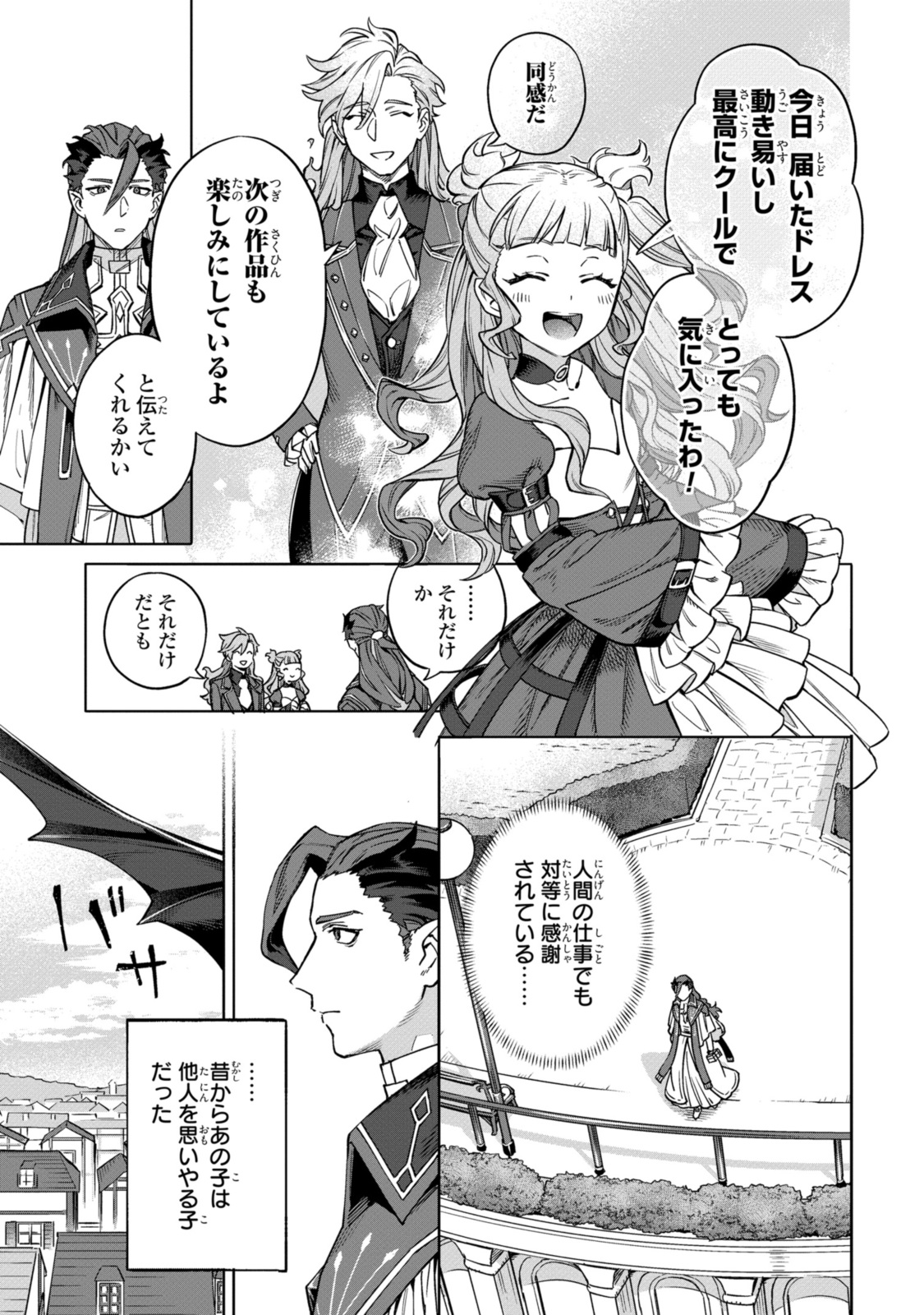 ロイヤルテーラー　―王宮の裁縫師― 第7.1話 - Page 7