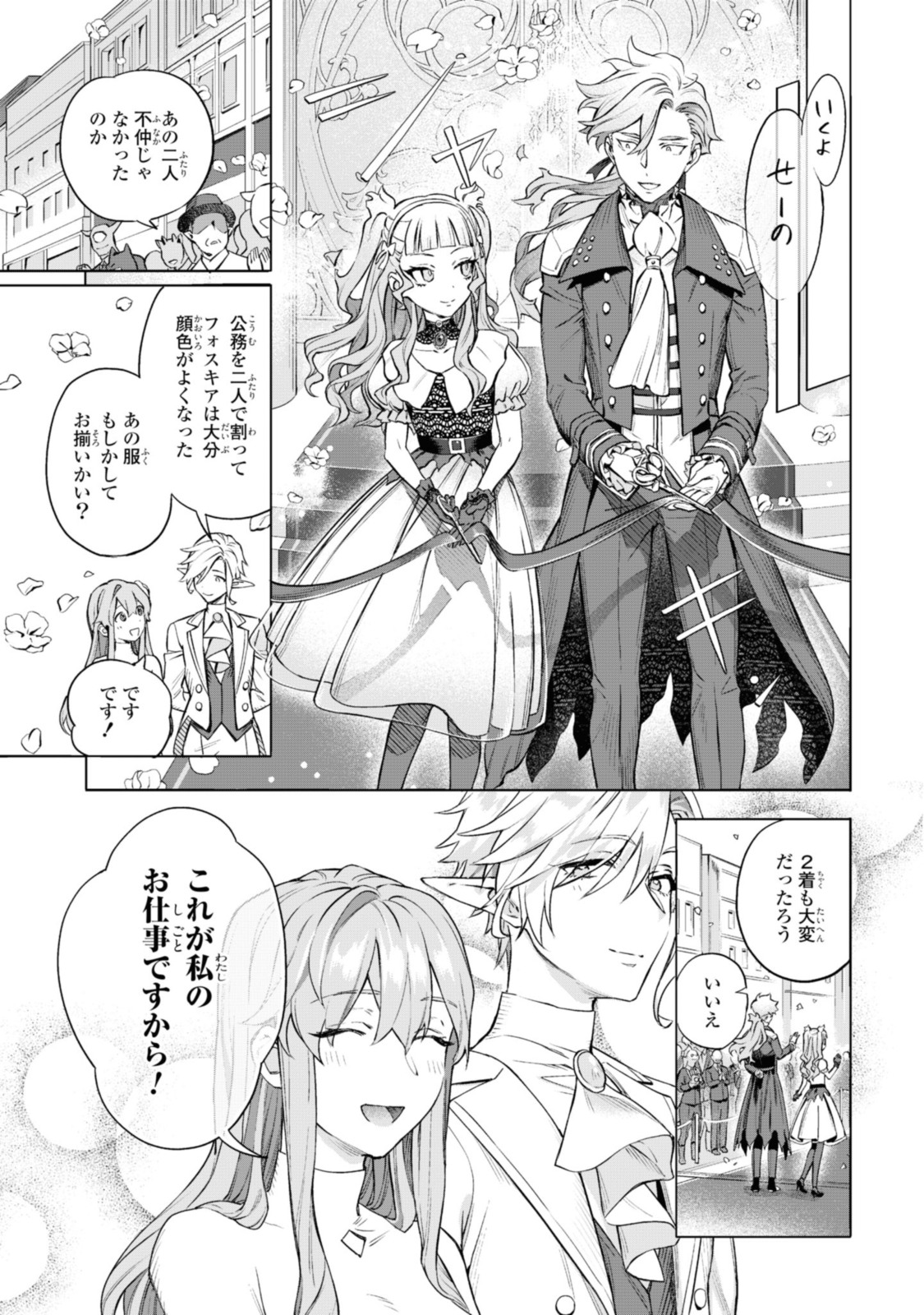 ロイヤルテーラー　―王宮の裁縫師― 第2.3話 - Page 10