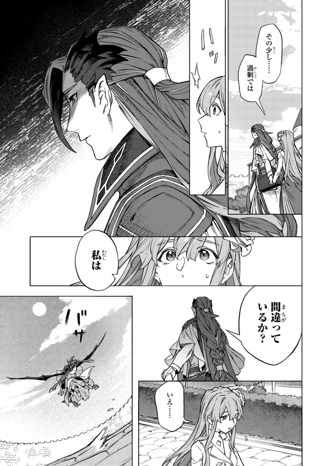 ロイヤルテーラー　―王宮の裁縫師― 第6.1話 - Page 13