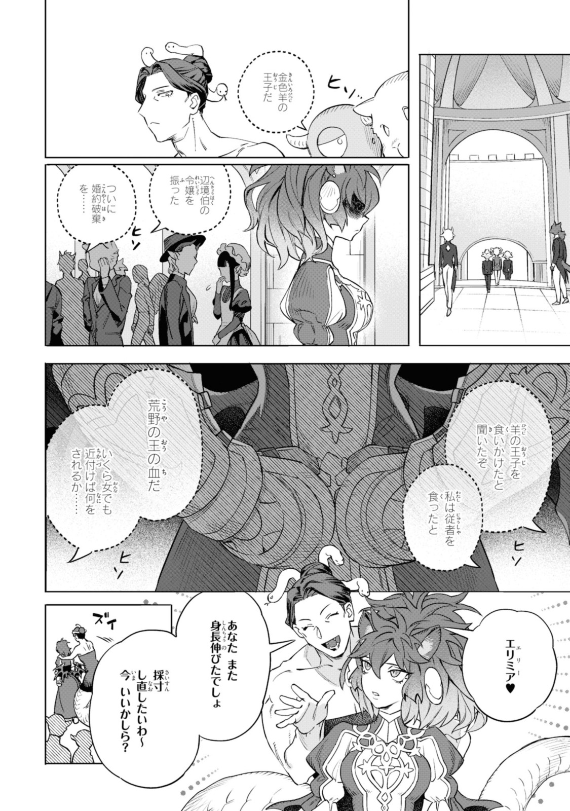 ロイヤルテーラー　―王宮の裁縫師― 第3.1話 - Page 2