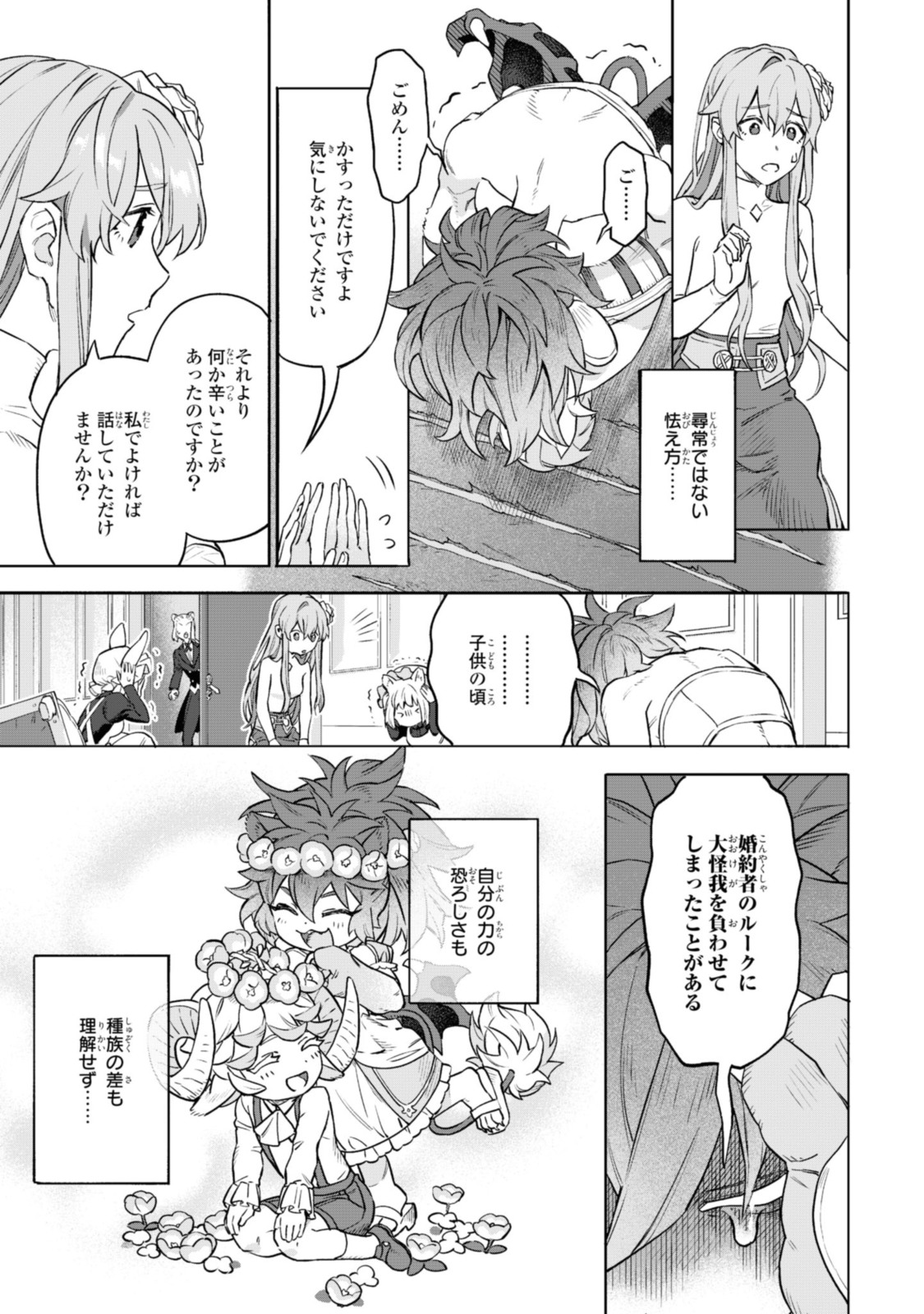 ロイヤルテーラー　―王宮の裁縫師― 第3.1話 - Page 7