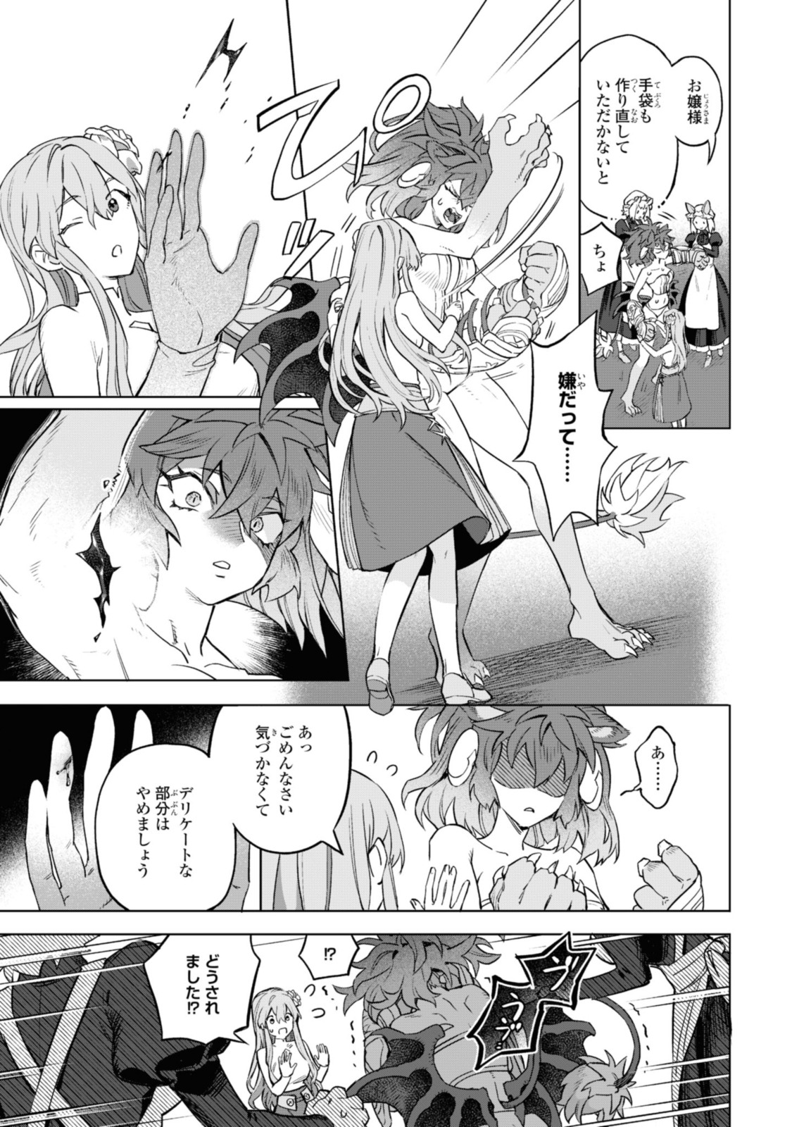ロイヤルテーラー　―王宮の裁縫師― 第3.1話 - Page 5