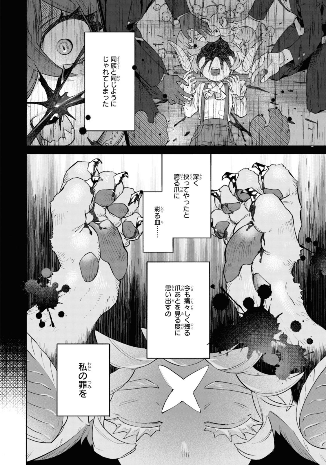 ロイヤルテーラー　―王宮の裁縫師― 第3.1話 - Page 8
