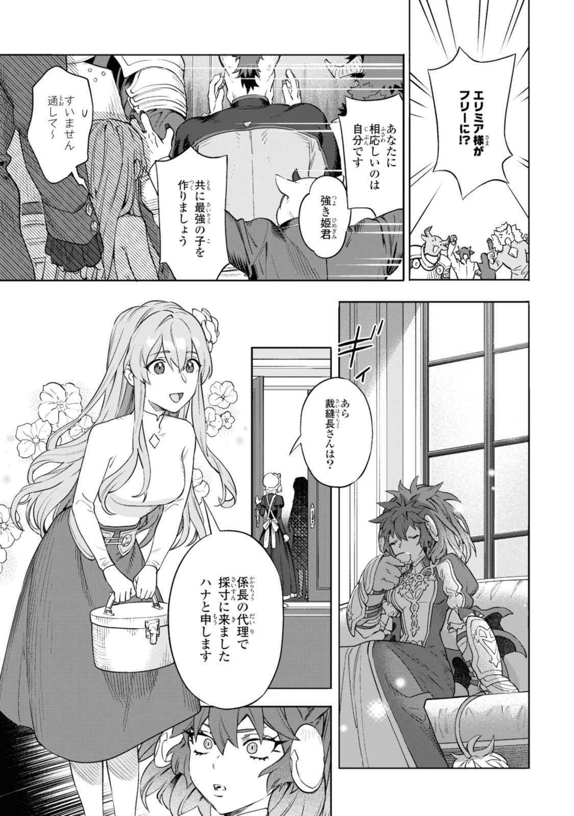 ロイヤルテーラー　―王宮の裁縫師― 第3.1話 - Page 3