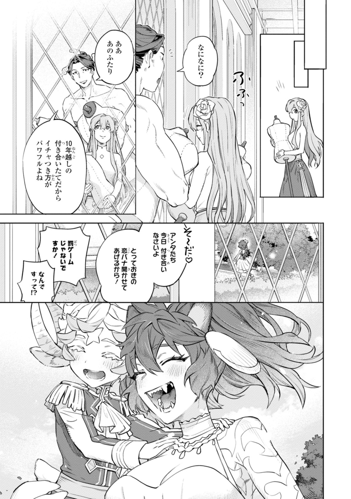 ロイヤルテーラー　―王宮の裁縫師― 第3.3話 - Page 10
