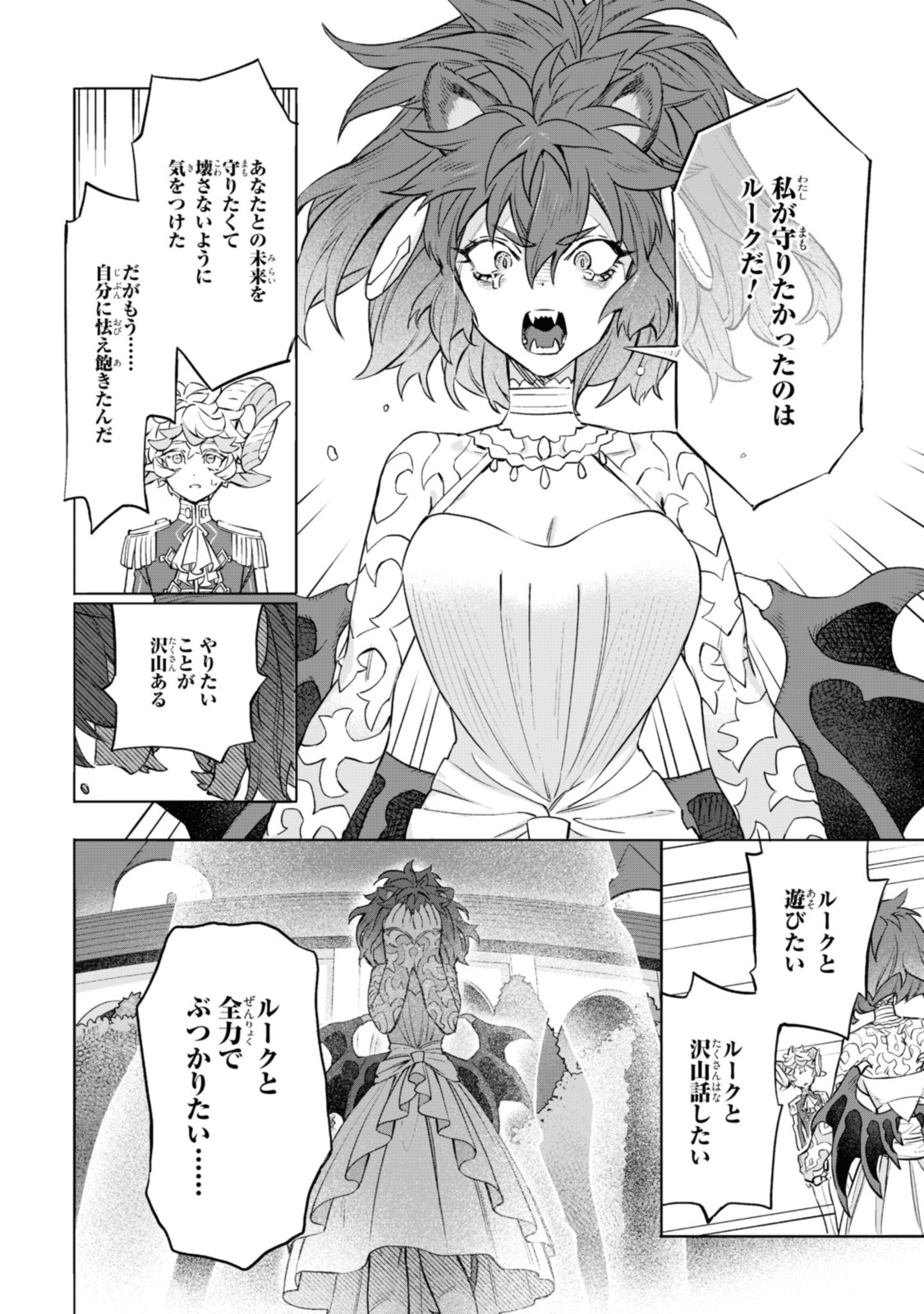 ロイヤルテーラー　―王宮の裁縫師― 第3.3話 - Page 7