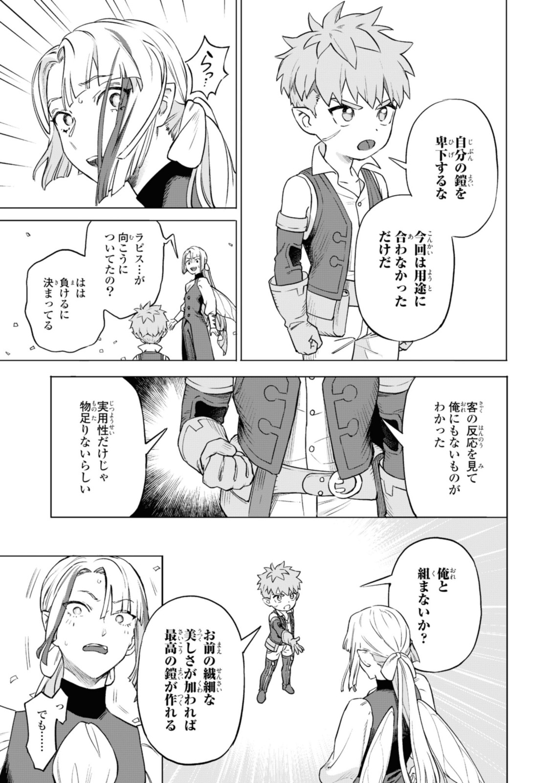 ロイヤルテーラー　―王宮の裁縫師― 第4.3話 - Page 9