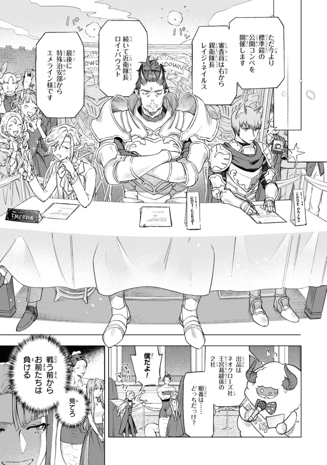 ロイヤルテーラー　―王宮の裁縫師― 第4.3話 - Page 1
