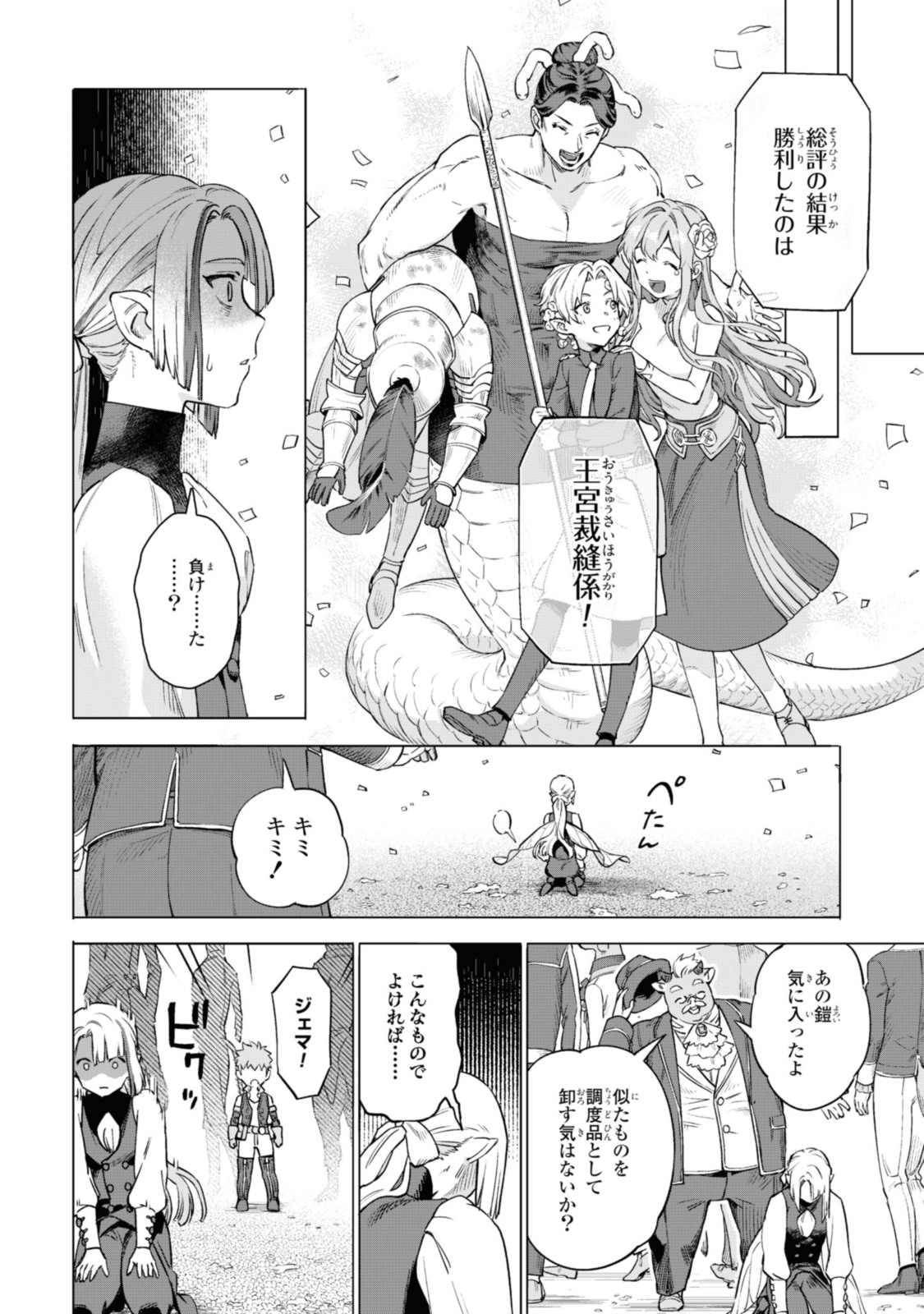 ロイヤルテーラー　―王宮の裁縫師― 第4.3話 - Page 8
