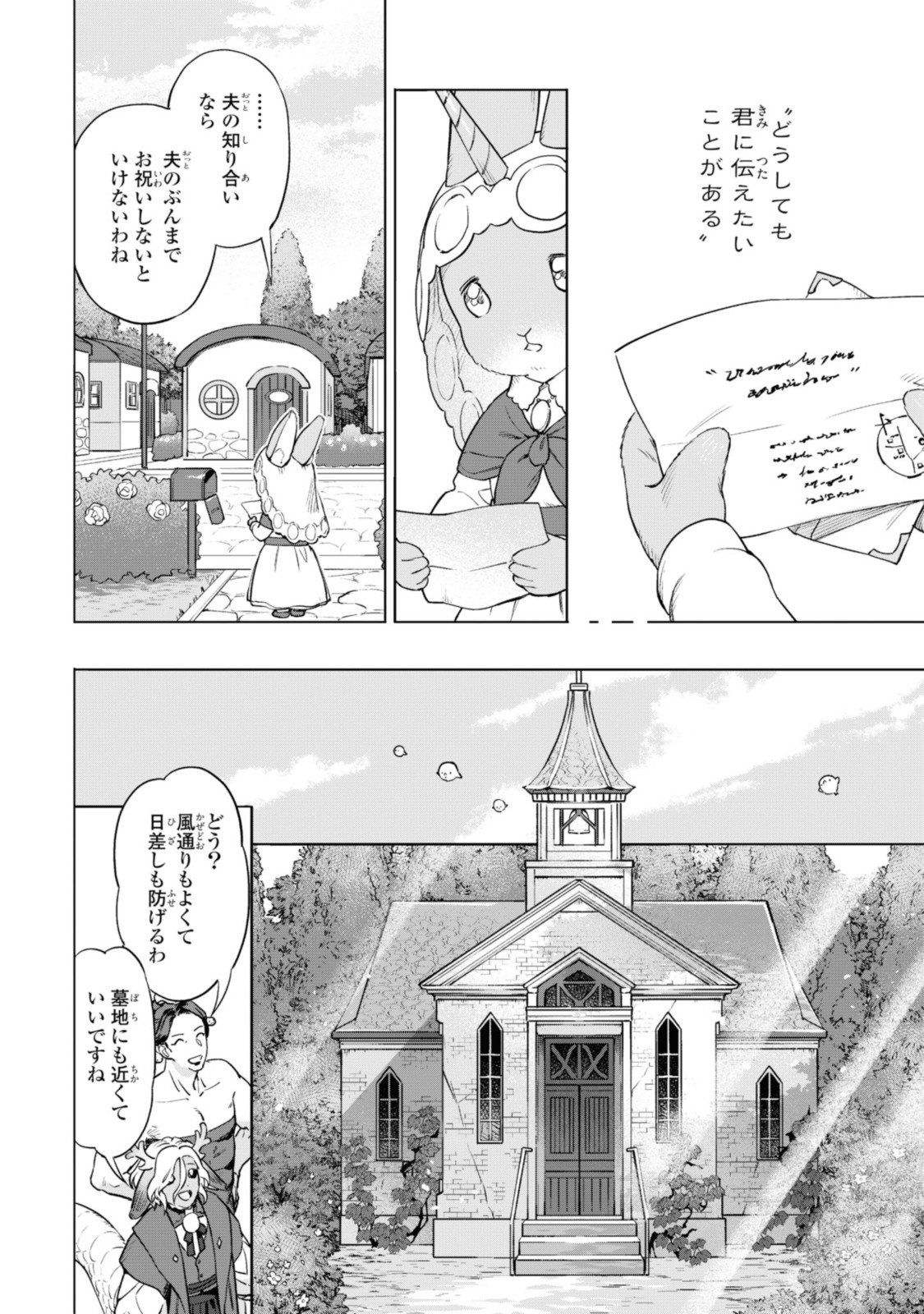 ロイヤルテーラー　―王宮の裁縫師― 第5.2話 - Page 1