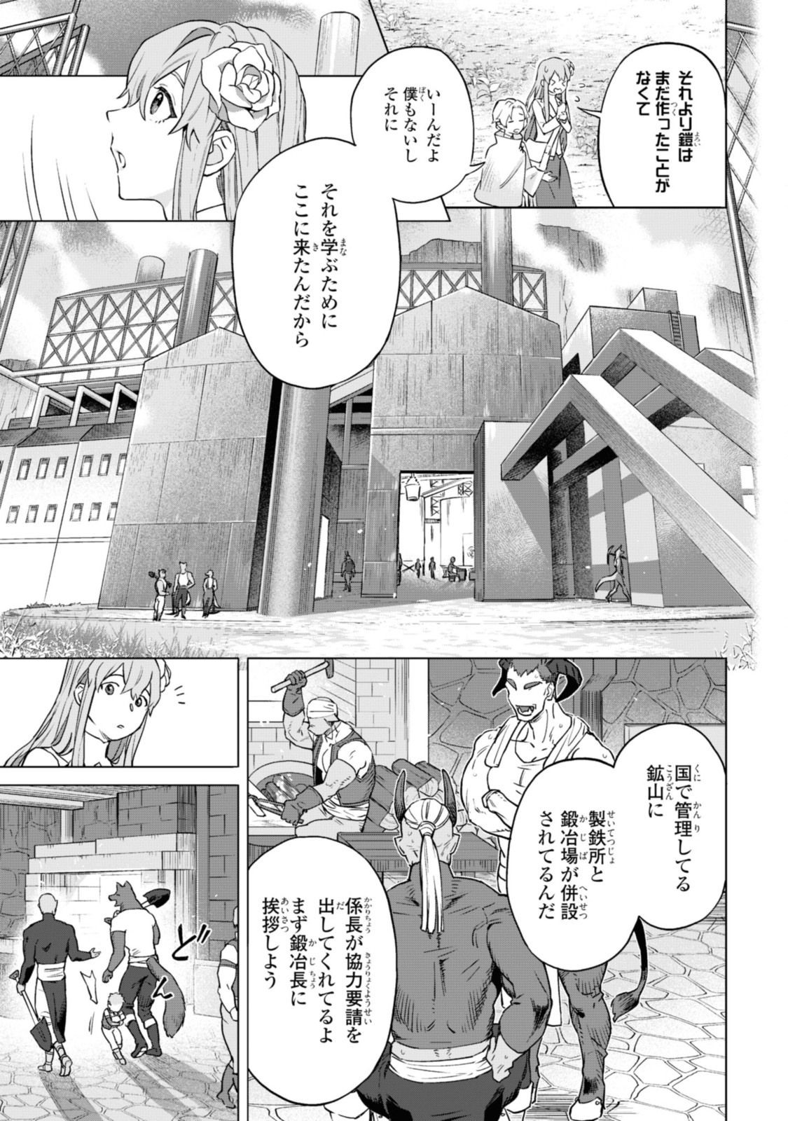 ロイヤルテーラー　―王宮の裁縫師― 第4.1話 - Page 7