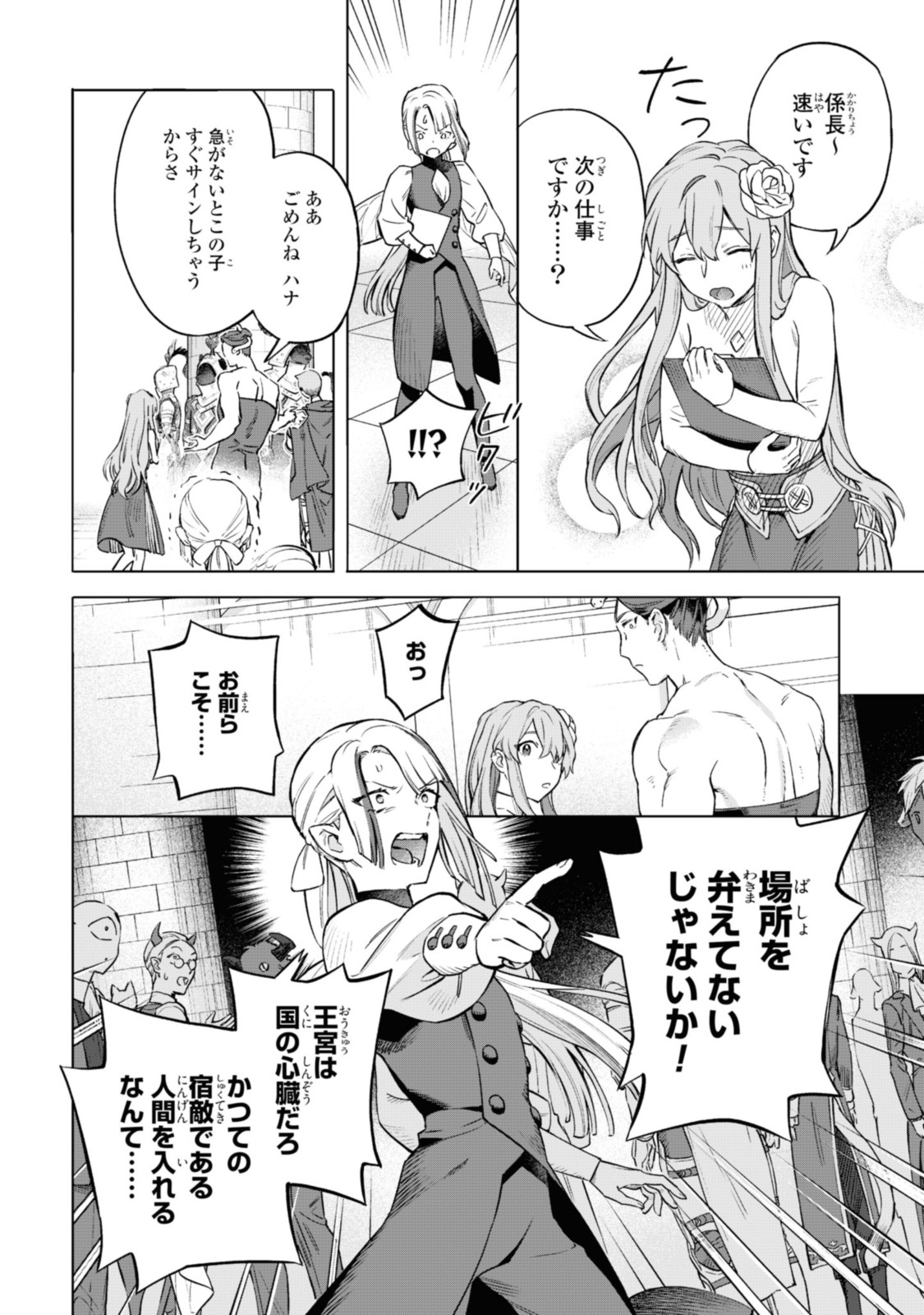 ロイヤルテーラー　―王宮の裁縫師― 第4.1話 - Page 4