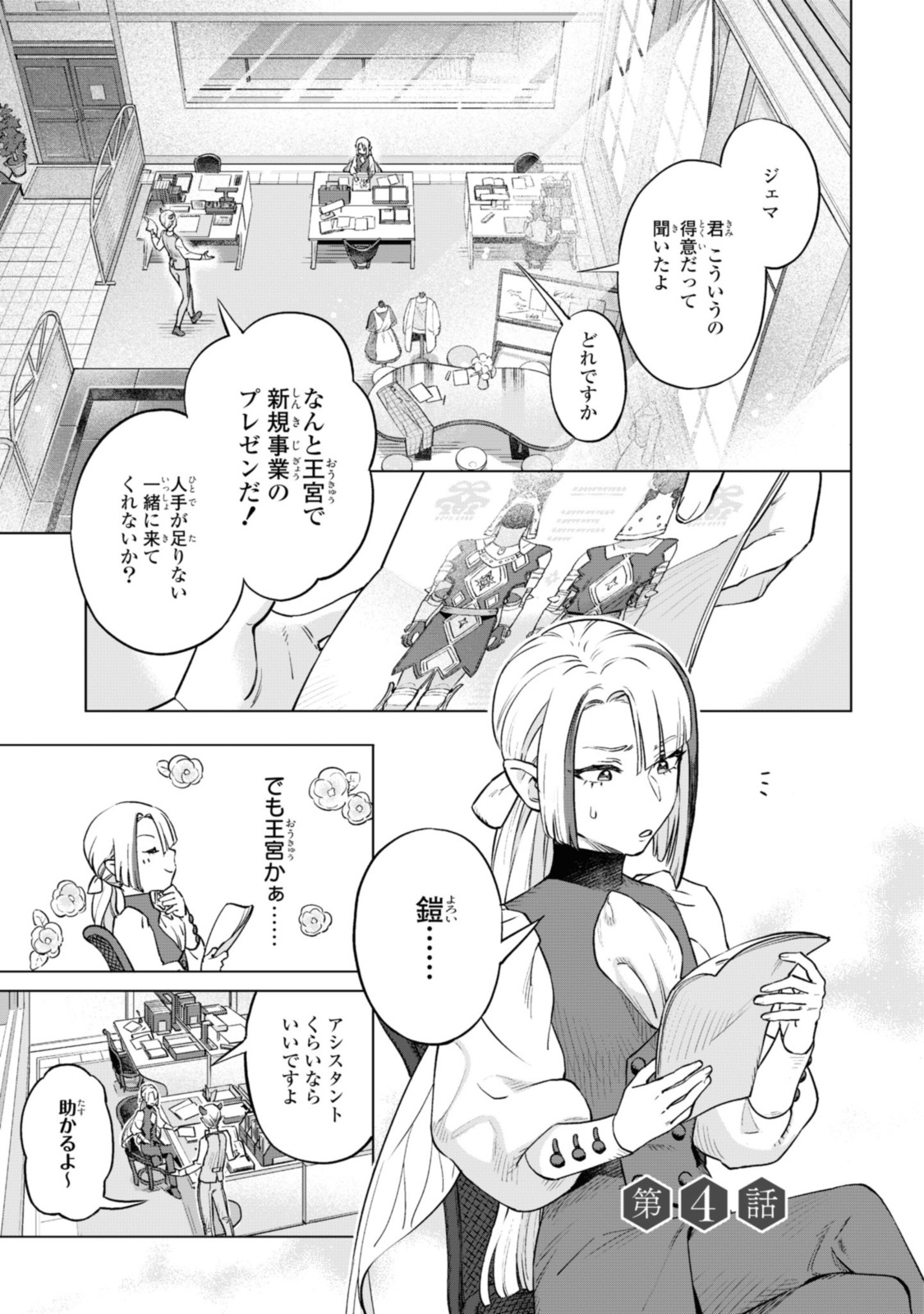 ロイヤルテーラー　―王宮の裁縫師― 第4.1話 - Page 1