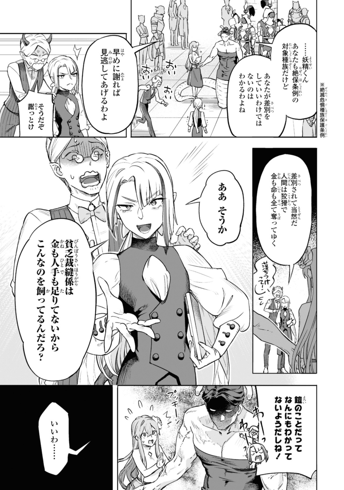 ロイヤルテーラー　―王宮の裁縫師― 第4.1話 - Page 5