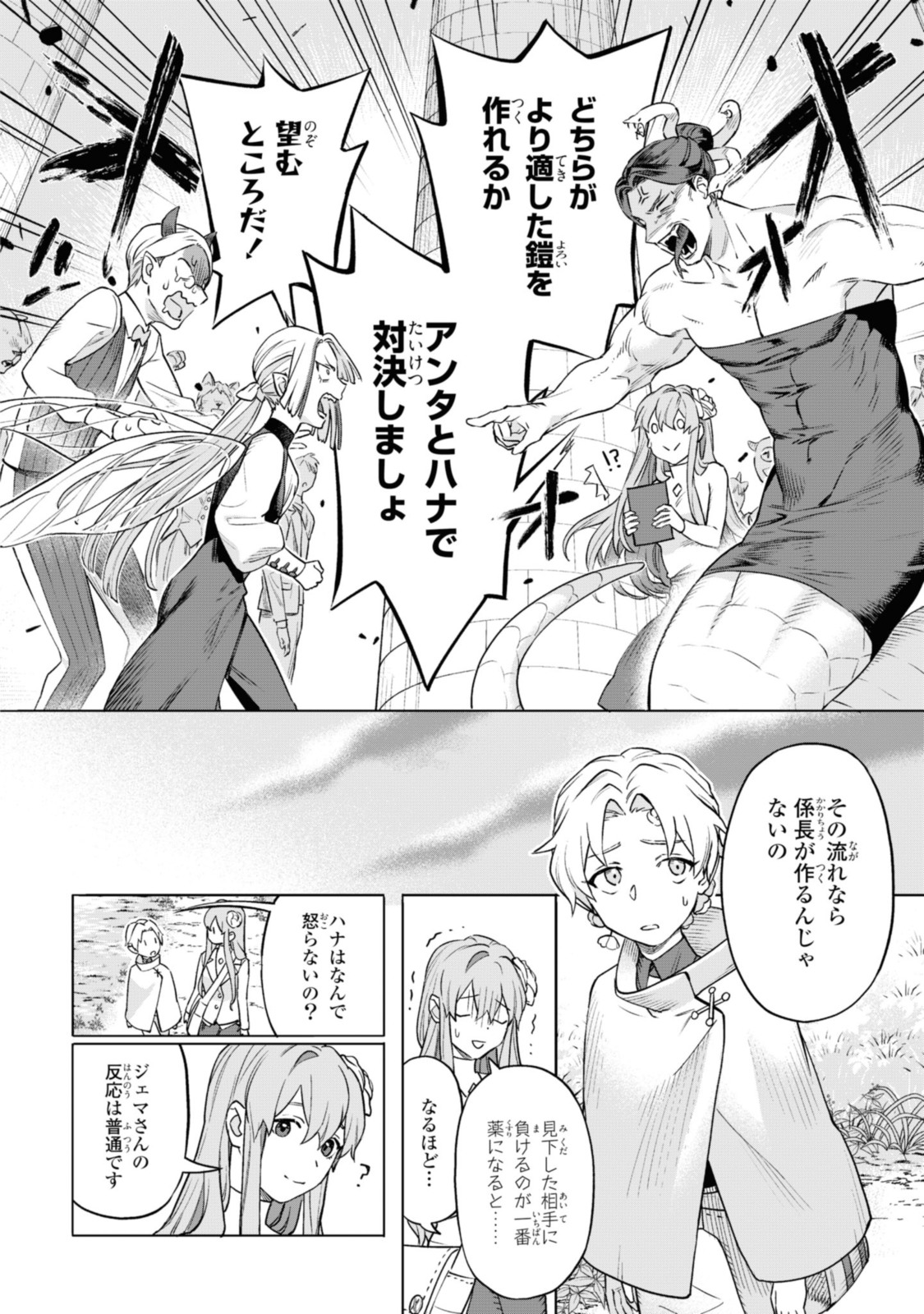 ロイヤルテーラー　―王宮の裁縫師― 第4.1話 - Page 6