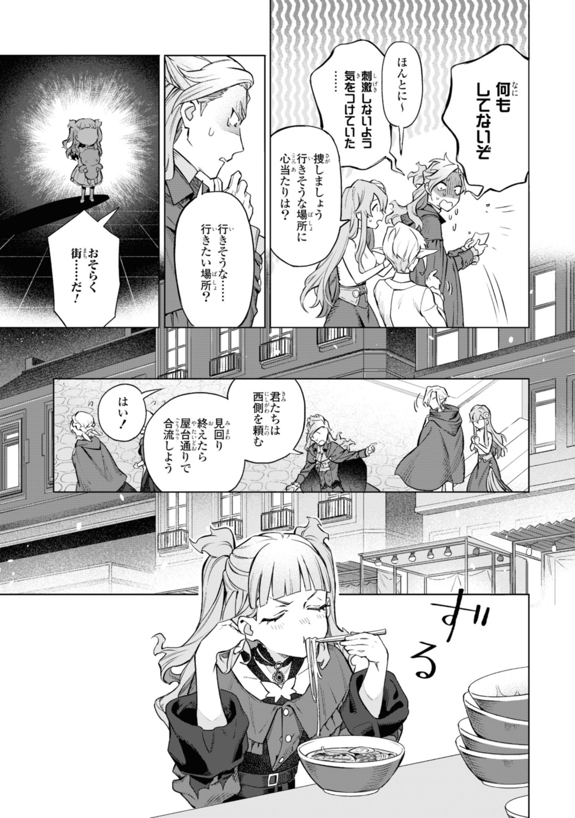 ロイヤルテーラー　―王宮の裁縫師― 第2.2話 - Page 11
