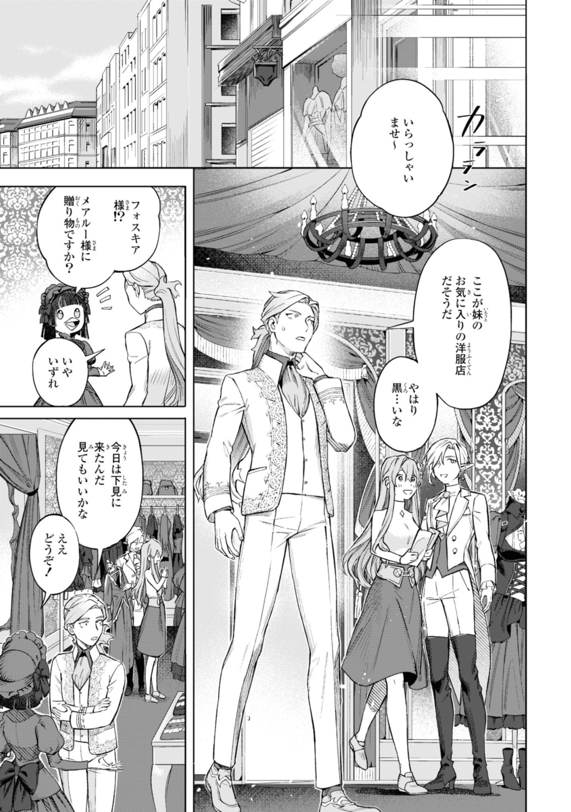 ロイヤルテーラー　―王宮の裁縫師― 第2.2話 - Page 3