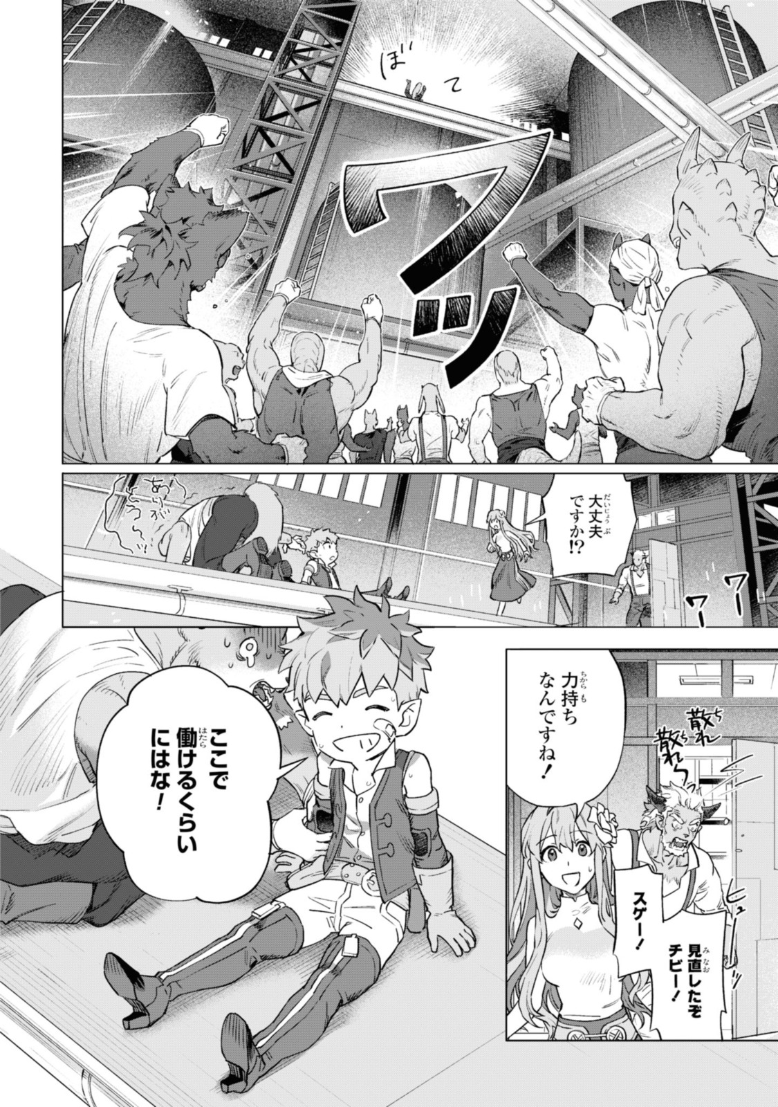 ロイヤルテーラー　―王宮の裁縫師― 第4.2話 - Page 7