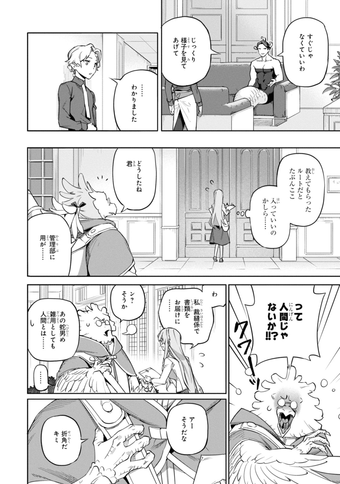ロイヤルテーラー　―王宮の裁縫師― 第1.2話 - Page 1
