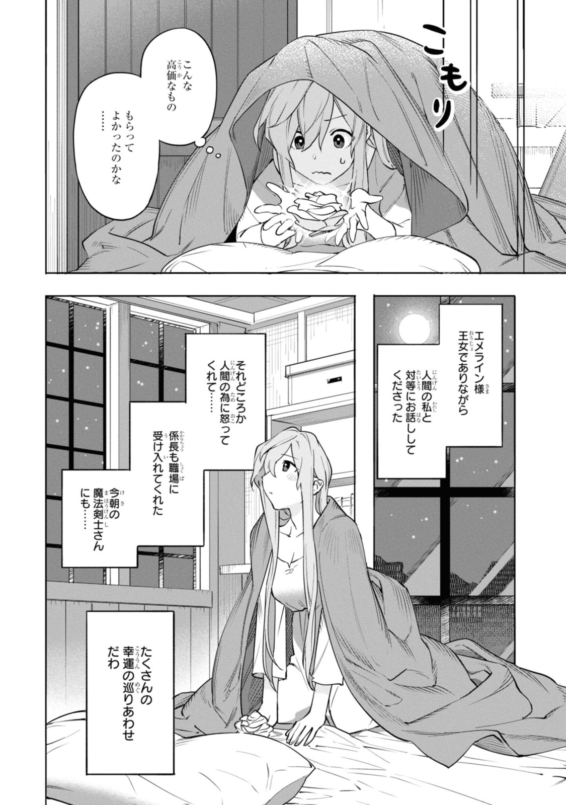 ロイヤルテーラー　―王宮の裁縫師― 第1.2話 - Page 9