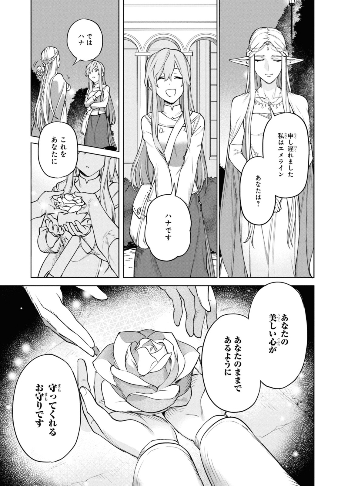 ロイヤルテーラー　―王宮の裁縫師― 第1.2話 - Page 8