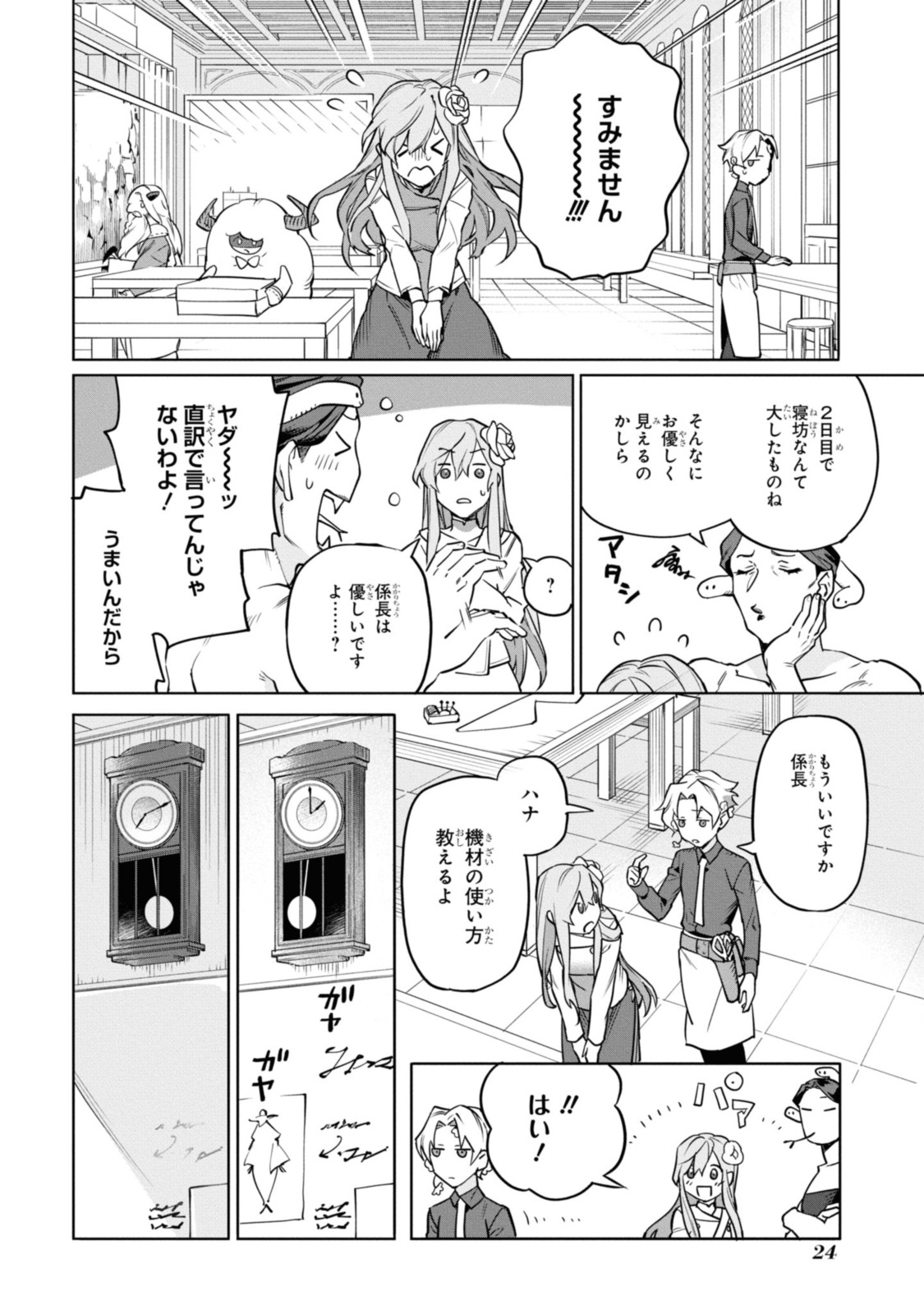 ロイヤルテーラー　―王宮の裁縫師― 第1.2話 - Page 11
