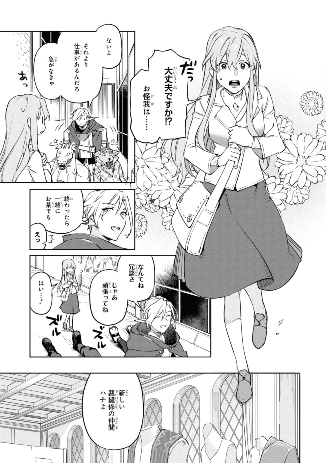 ロイヤルテーラー　―王宮の裁縫師― 第1.1話 - Page 5