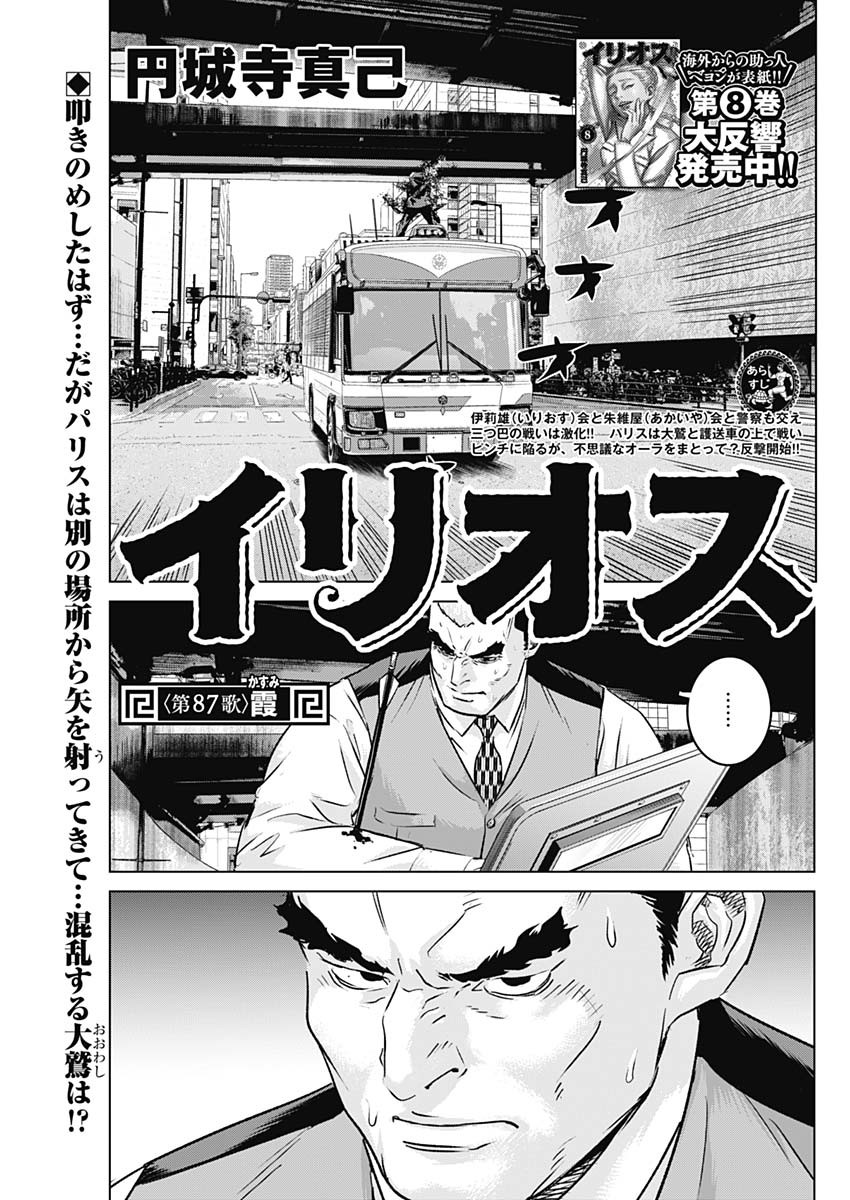 イリオス - raw - 第87話 - https://jpee.aabb.to/JPEE/8700019/4f02tgpqaw1.jpg