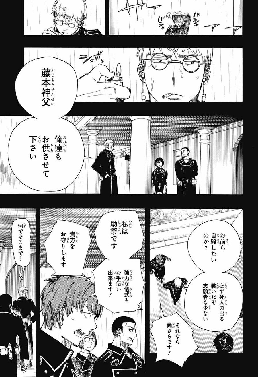 青の祓魔師 - raw - 第109話 - https://jpee.aabb.to/JPEE/8720/0s45bl5jwdx.jpg