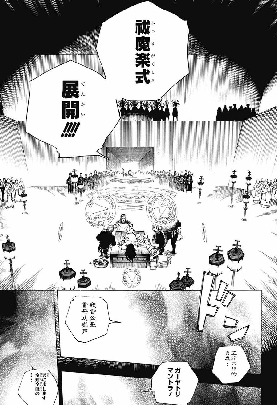 青の祓魔師 - raw - 第109話 - https://jpee.aabb.to/JPEE/8720/3ctrlj0je1g.jpg