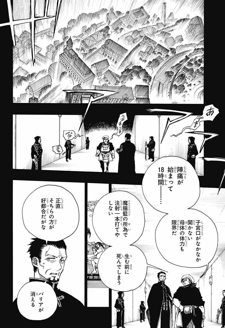 青の祓魔師 - raw - 第109話 - https://jpee.aabb.to/JPEE/8720/3szk3y22c5v.jpg