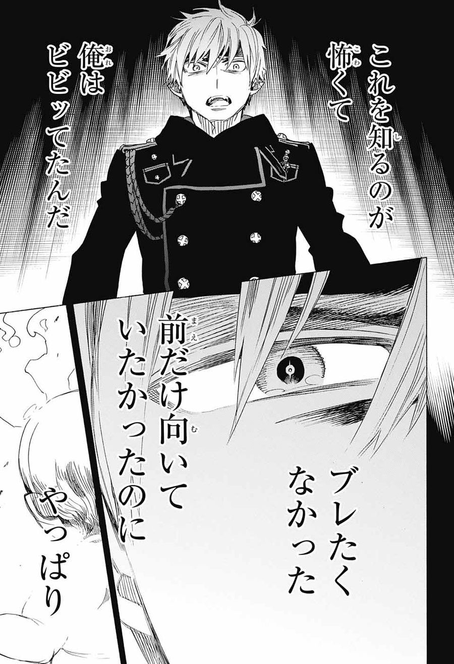 青の祓魔師 - raw - 第109話 - https://jpee.aabb.to/JPEE/8720/4m04jjxsyxf.jpg